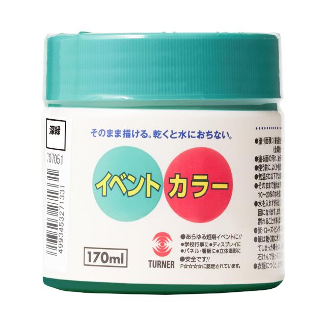 他サイト： ターナー色彩 9009700 イベントカラー 深緑 170ml[9009700タナシキサイ] 返品種別Bの商品画像