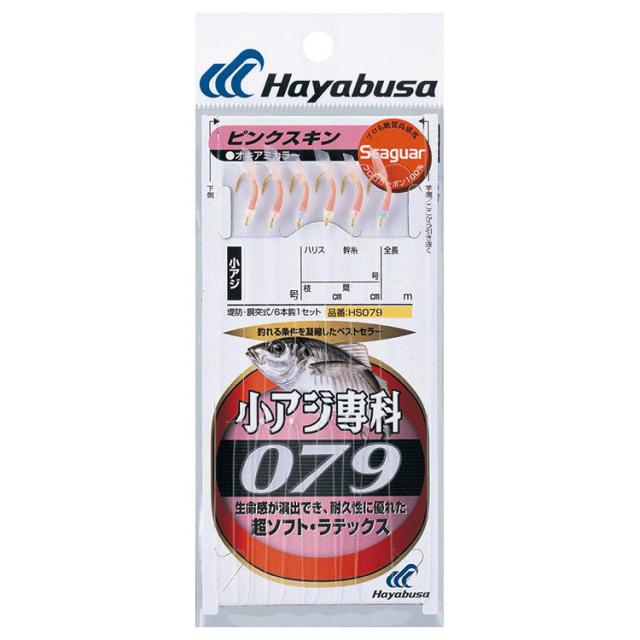 他サイト： ハヤブサ HS079-8-1.5 シーガー 小アジ専科スキン HS079 8号 ハリス1.5号(オキアミ)HAYABUSA[HSの商品画像