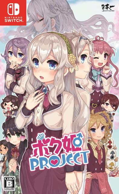 他サイト： 【Switch】ボク姫PROJECT 返品種別Bの商品画像