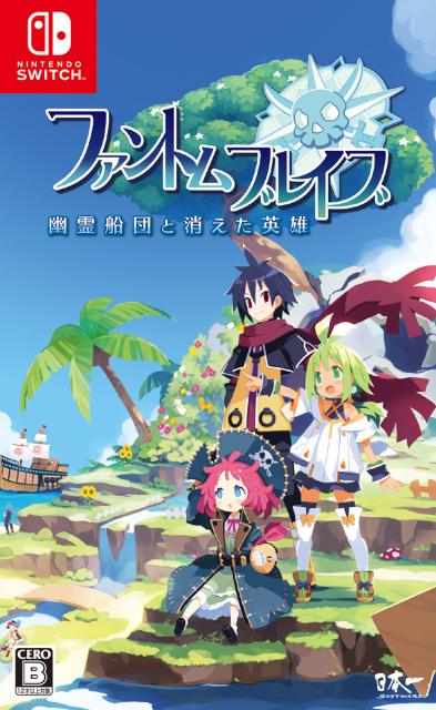 他サイト： 【Switch】ファントム・ブレイブ 幽霊船団と消えた英雄 通常版 返品種別Bの商品画像
