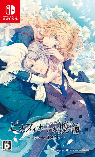 他サイト： 【Switch】ピオフィオーレの晩鐘 −Episodio1926− 通常版ピオフィ ピオフィ1926 返品種別Bの商品画像