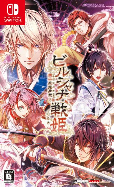 他サイト： 【Switch】ビルシャナ戦姫 〜源平飛花夢想〜 通常版 返品種別Bの商品画像