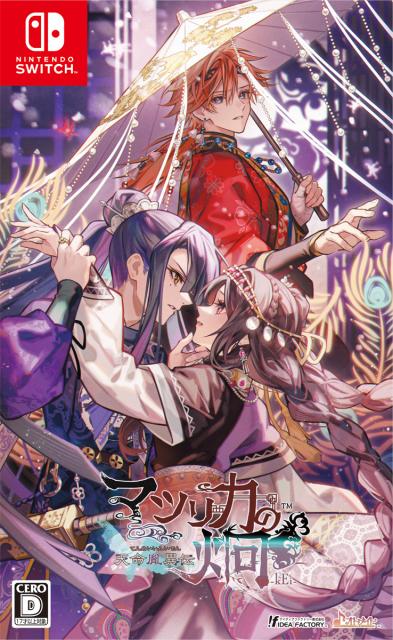 他サイト： 【Switch】マツリカの炯-kEi- 天命胤異伝 通常版 返品種別Bの商品画像