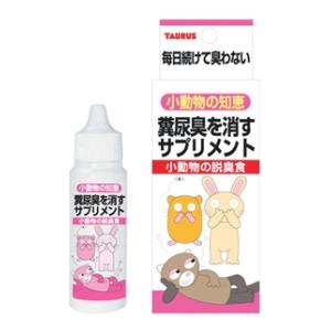 他サイト： トーラス 小動物の知恵 脱臭食 30ml 返品種別Bの商品画像