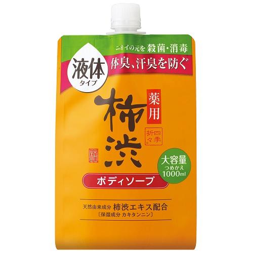 他サイト： 熊野油脂 四季折々 薬用 柿渋 ボディソープ 詰替 大容量 1000ml 返品種別Aの商品画像