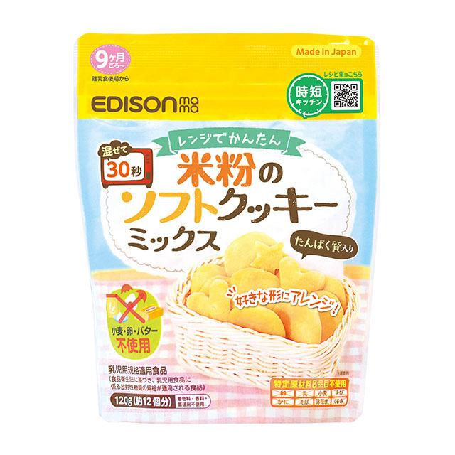 他サイト： ビリーブ エジソンママ レンジでかんたん! 米粉のソフトクッキーミックス 120g (9ヶ月ごろ〜)返品種別Bの商品画像