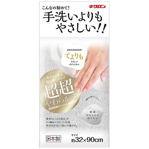 他サイト： キクロン てよりもやさしいボディタオル パールホワイト 返品種別Aの商品画像
