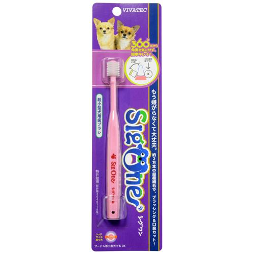 他サイト： ビバテック シグワン 超小型犬用歯ブラシ(ピンク) VIVATEC返品種別Bの商品画像