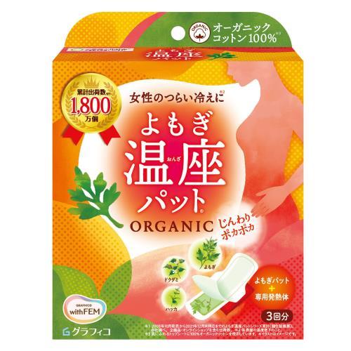 他サイト： グラフィコ ウィズフェム よもぎ温座パットオーガニック 3回分 返品種別Aの商品画像