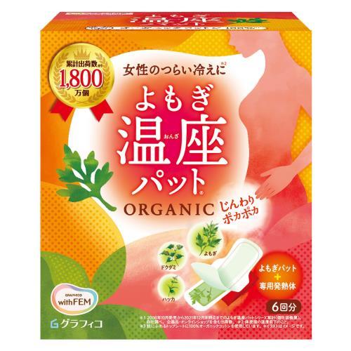 他サイト： グラフィコ ウィズフェム よもぎ温座パットオーガニック 6回分 返品種別Aの商品画像