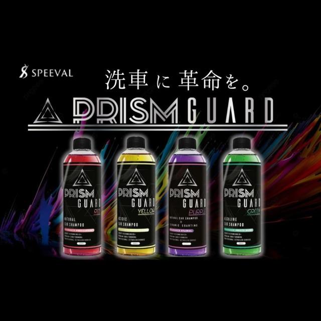 他サイト： SPEEVAL Prism Guard レッドカーシャンプー500ml レッドカラントの香り 中性カーシャンプー 返品種別Aの商品画像
