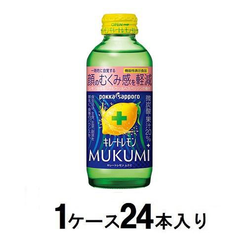 他サイト： ポッカサッポロ キレートレモン MUKUMI ポッカサッポロ 155m l瓶(1ケース24本入) 返品種別Bの商品画像