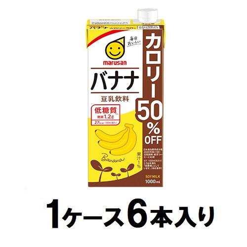 他サイト： マルサン 豆乳飲料 バナナ カロリー50%オフ 1000ml(1ケース6本入) 返品種別Bの商品画像