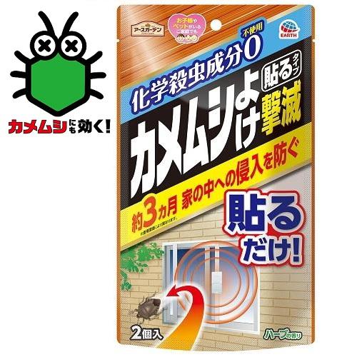 他サイト： アース製薬 アースガーデン カメムシよけ撃滅 貼るタイプ 2個入 返品種別Aの商品画像