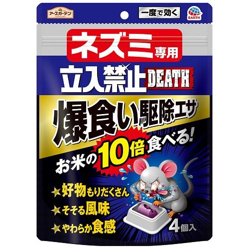 他サイト： アース製薬 アースガーデン ネズミ専用立入禁止DEATH爆食い駆除エサ 4個入 返品種別Aの商品画像