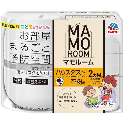 他サイト： アース製薬 マモルーム アレルブロック ハウスダスト・花粉用 2ヵ月用セット 返品種別Aの商品画像