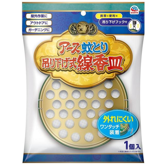 他サイト： アース製薬 アース蚊とり 吊り下げ式線香皿 返品種別Aの商品画像