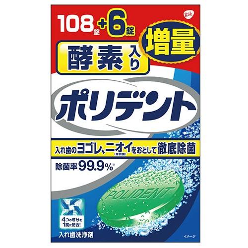 他サイト： Haleonジャパン 酵素入り ポリデント 増量品 108錠+6錠 返品種別Aの商品画像