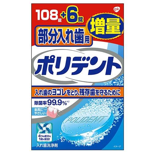 他サイト： Haleonジャパン 部分入れ歯用 ポリデント 増量品 108錠+6錠 返品種別Aの商品画像