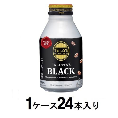 他サイト： 伊藤園 タリーズ バリスタズブラック 285ml(1ケース24本入) 返品種別Bの商品画像