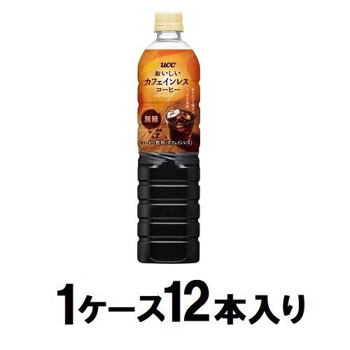 他サイト： UCC上島珈琲 おいしいカフェインレスコーヒー 無糖 900ml(1ケース12個入) 返品種別Bの商品画像
