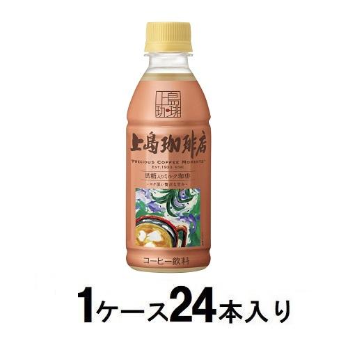 他サイト： UCC 上島珈琲店 黒糖入りミルク珈琲 270ml(1ケース24本入) 返品種別Bの商品画像