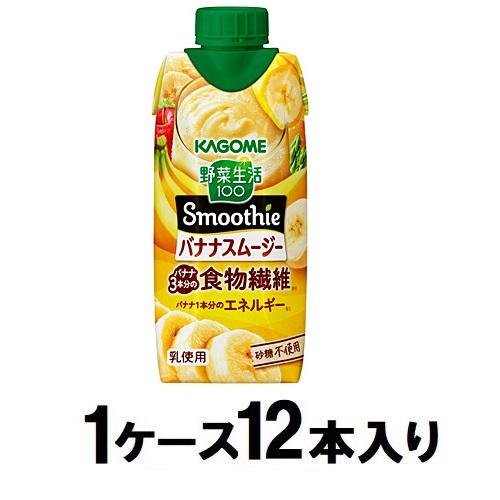 他サイト： カゴメ 野菜生活100 Smoothie バナナスムージー 330ml (1ケース12本入) 返品種別Bの商品画像