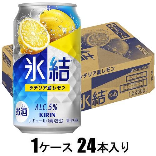 他サイト： キリンビール キリン 氷結 シチリア産レモン 350ml×24本【酎ハイ】 返品種別Bの商品画像
