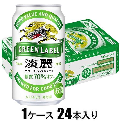 他サイト： キリンビール キリン 淡麗グリーンラベル 350ml×24本【発泡酒】 返品種別Bの商品画像