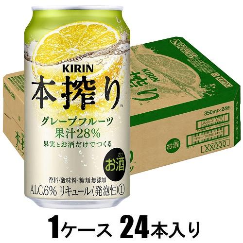 他サイト： キリンビール キリン 本搾りチューハイ グレープフルーツ 350ml×24本【酎ハイ】 返品種別Bの商品画像