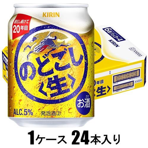 他サイト： キリンビール キリン のどごし<生> 250ml×24本【新ジャンル】 返品種別Bの商品画像