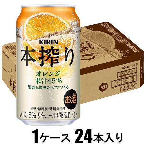 他サイト： キリンビール キリン 本搾りチューハイ オレンジ 350ml×24本【酎ハイ】 返品種別Bの商品画像