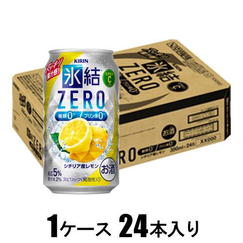他サイト： キリンビール キリン 氷結ZERO シチリア産レモン 350ml 24本【酎ハイ】 返品種別Bの商品画像