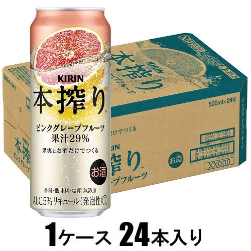 他サイト： キリンビール キリン 本搾りチューハイ ピンクグレープフルーツ 500ml 24本【酎ハイ】 返品種別Bの商品画像