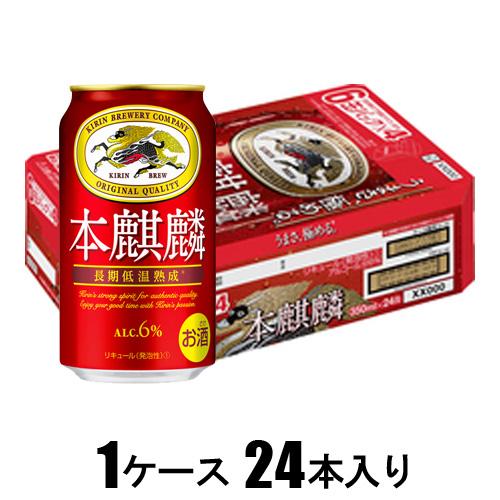 他サイト： キリンビール キリン 本麒麟 350ml×24本【新ジャンル】 返品種別Bの商品画像