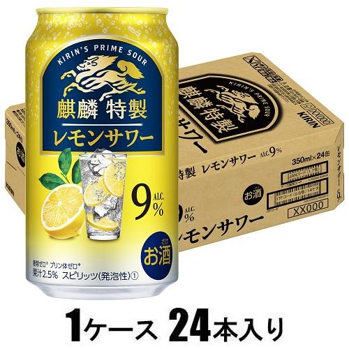 他サイト： キリンビール 麒麟特製 レモンサワー ALC.9% 350ml×24本【酎ハイ】 返品種別Bの商品画像
