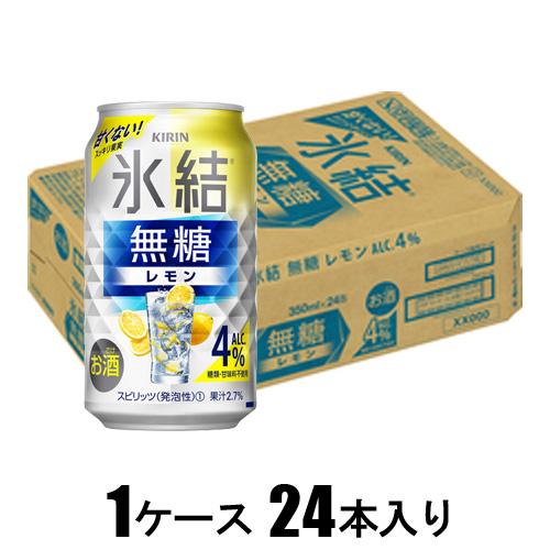 他サイト： キリンビール キリン 氷結 無糖レモン Alc.4% 350ml×24本【酎ハイ】 返品種別Bの商品画像