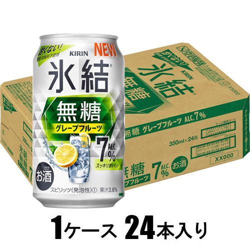 他サイト： キリンビール キリン 氷結無糖グレープフルーツ7% 350ml×24本【酎ハイ】 返品種別Bの商品画像
