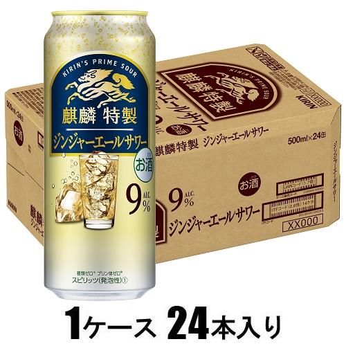 他サイト： キリンビール 麒麟特製 ジンジャーエールサワー 500ml×24本【酎ハイ】 返品種別Bの商品画像