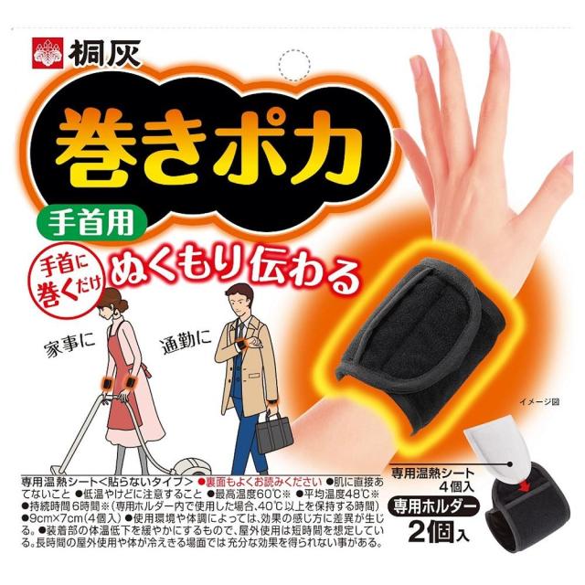 他サイト： 小林製薬 桐灰 巻きポカ 手首用(ホルダー2個+シート4個入) 返品種別Aの商品画像