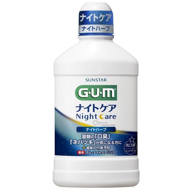 他サイト： サンスター ガム・ナイトケアリンス ナイトハーブタイプ 450ML 返品種別Aの商品画像