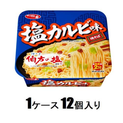 他サイト： サッポロ一番 サッポロ一番 塩カルビ味焼そば 110g(1ケース12個入) 返品種別Bの商品画像