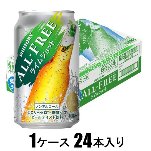他サイト： サントリー サントリー オールフリー ライムショット 350ml×24本【ノンアルコール】 返品種別Bの商品画像