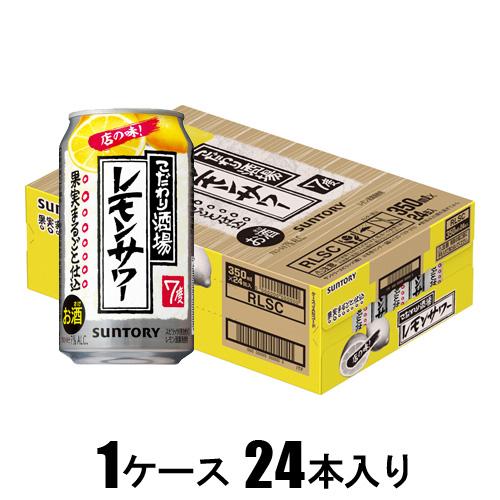 他サイト： サントリー サントリー こだわり酒場のレモンサワー 350ml×24本【酎ハイ】 返品種別Bの商品画像