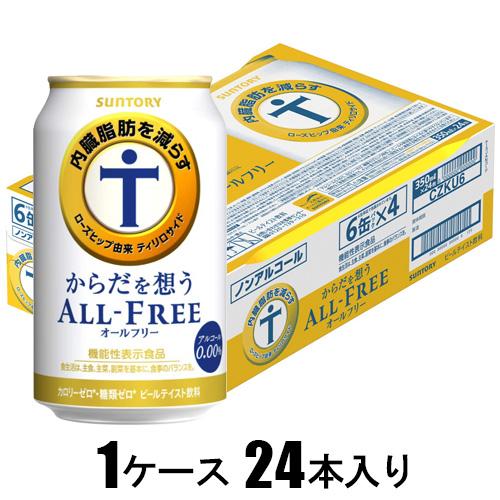 他サイト： サントリー サントリー からだを想うオールフリー 350ml×24本【ノンアルコール】 返品種別Bの商品画像