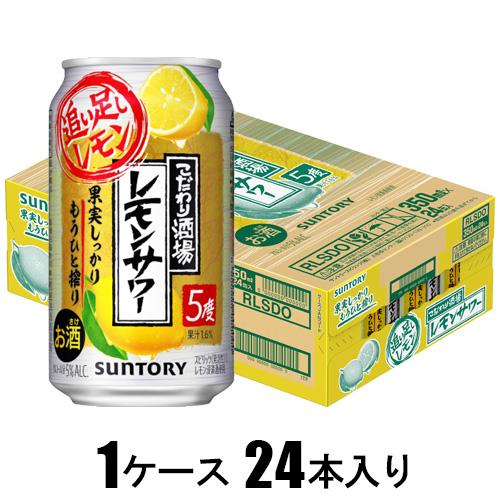 他サイト： サントリー サントリー こだわり酒場のレモンサワー 追い足しレモン 350ml×24本【酎ハイ】 返品種別Bの商品画像