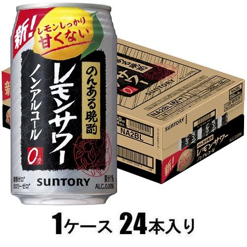他サイト： サントリー のんある晩酌 レモンサワー ノンアルコール 350ml×24本【ノンアルコール】 返品種別Bの商品画像