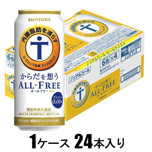 他サイト： サントリー サントリー からだを想うオールフリー 500ml×24本【ノンアルコール】 返品種別Bの商品画像