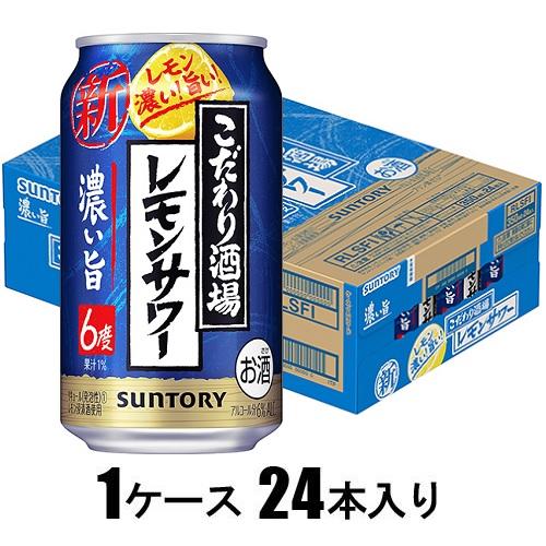 他サイト： サントリー こだわり酒場のレモンサワー 濃い旨 350ml×24本【酎ハイ】 返品種別Bの商品画像