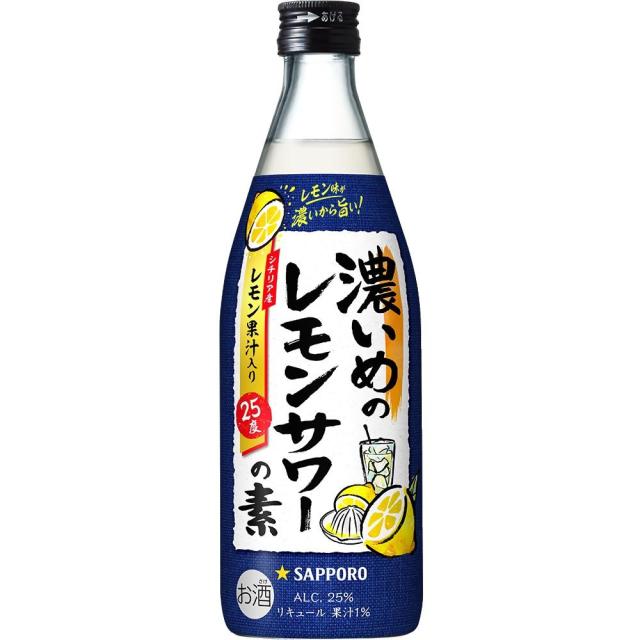 他サイト： サッポロビール 濃いめのレモンサワーの素 500ml 返品種別Bの商品画像